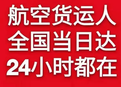 安康富强航空空运货物、航空货运:物流行业各岗位招聘